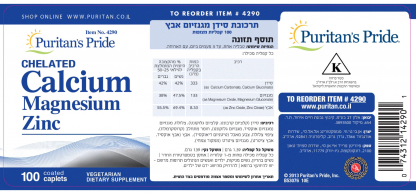 ⁦תרכובת סידן, מגנזיום ואבץ⁩ – תמונה ⁦2⁩