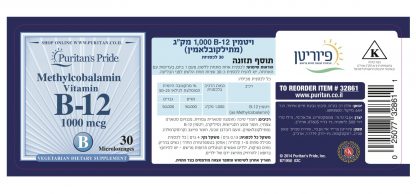 ⁦ויטמין בי12 B12 1000mcg (מתילקובלאמין)⁩ – תמונה ⁦2⁩
