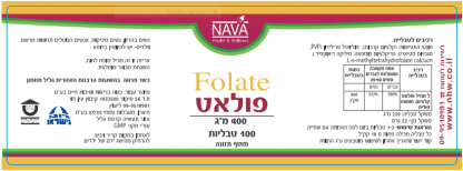 ⁦פולאט 100 טבליות folate⁩ – תמונה ⁦2⁩