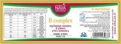 ⁦B-Complex ויטמני ביקומפלקס⁩ – תמונה ⁦2⁩