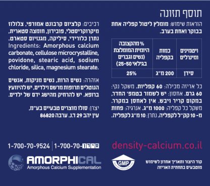 ⁦דנסיטי - DENSITY סידן אמורפי 60 כמוסות⁩ – תמונה ⁦2⁩