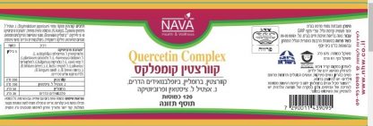⁦קוורצטין קומפלקס⁩ – תמונה ⁦2⁩