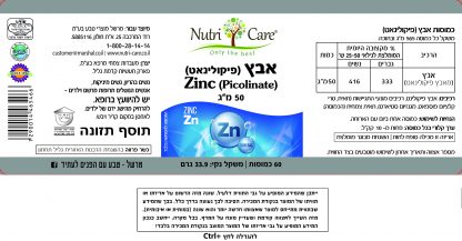 ⁦אבץ פיקולינאט 50 מ"ג⁩ – תמונה ⁦2⁩